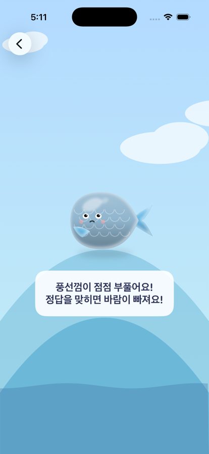 곱셈 테마 월드에서 풍선껌이 부풀어 오르는 위기 상황을 알려주는 게임 화면