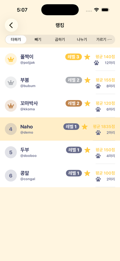 레벨과 평균 점수로 순위를 매기는 랭킹 화면